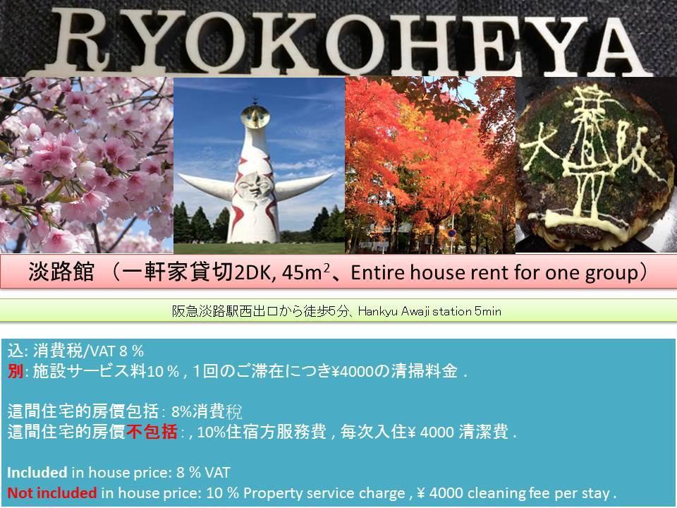 Ryokoheya Awajikan Осака Экстерьер фото